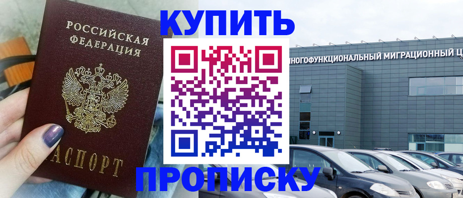 прописка штамп в Петров Вале